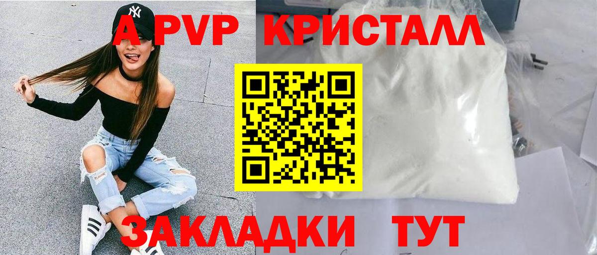 Кропоткин  Альфа ПВП Соль  Вход с VPN  A-PVP  A PVP VHQ 