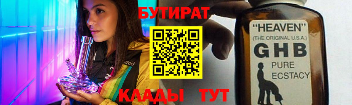 Кропоткин  БУТИРАТ буратино  Вход с VPN 
