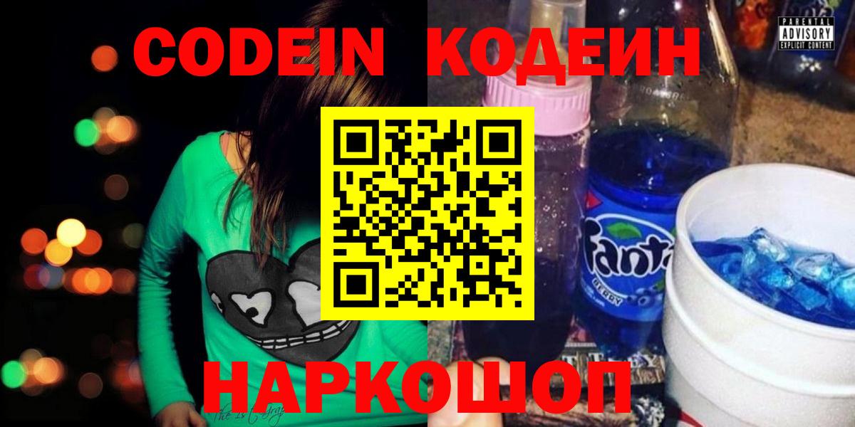 Кодеиновый сироп Lean Purple Drank Кропоткин