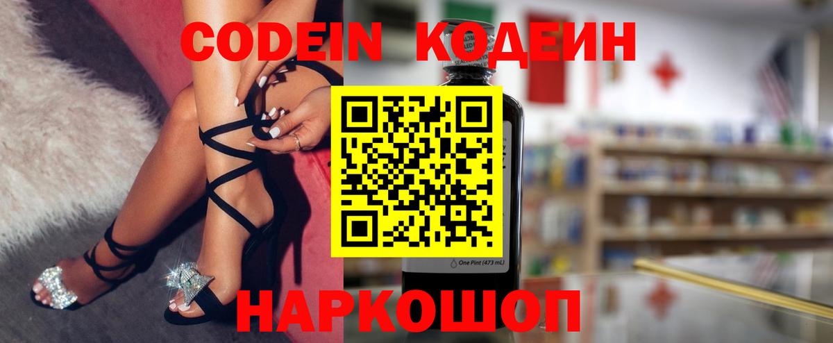 Codein напиток Lean (лин)  Кодеиновый сироп Lean напиток Lean (лин)  Вход с VPN  Кропоткин 
