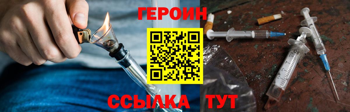 ГЕРОИН белый  Вход с VPN  Кропоткин 