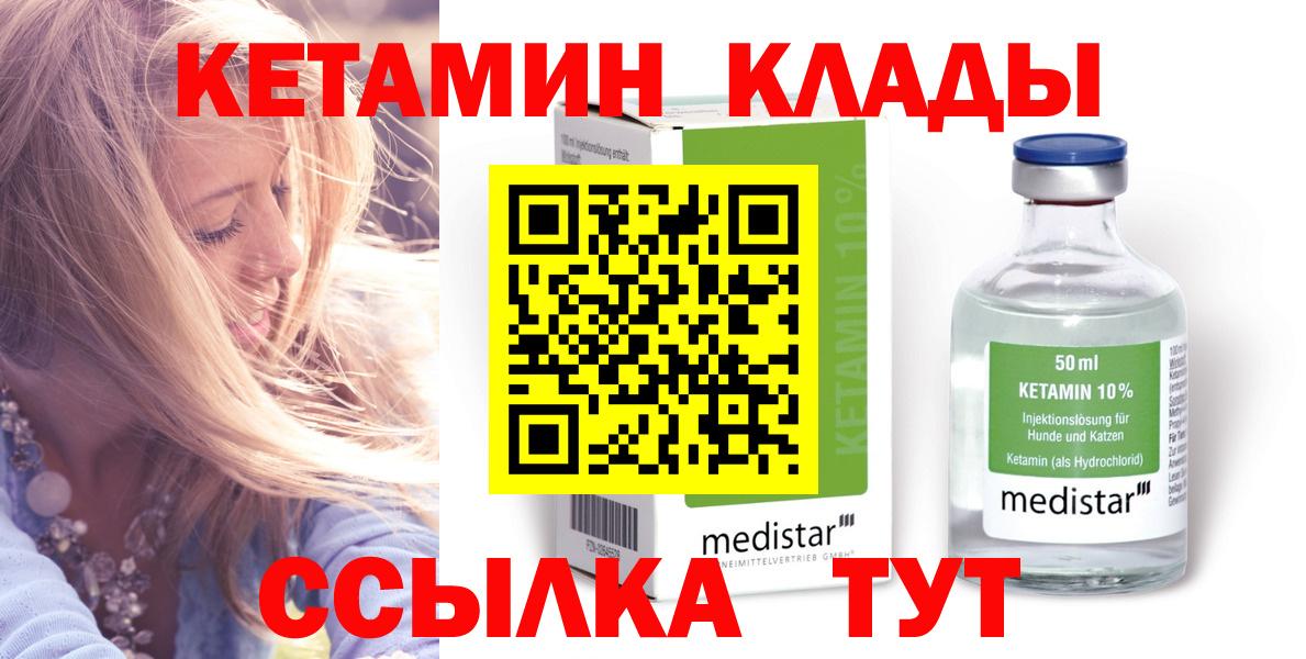 КЕТАМИН VHQ  Вход с VPN  Кропоткин  КЕТАМИН VHQ 