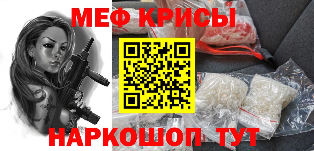 МЕФ  Вход с VPN  МЕФ mephedrone  Кропоткин  МЕФ мука 
