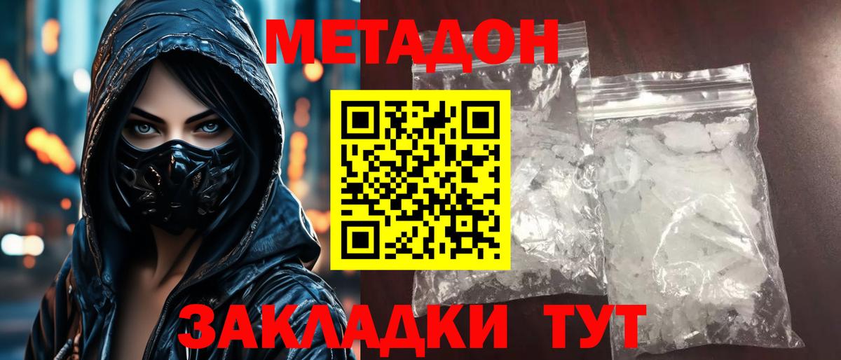 Кропоткин  Метадон VHQ  Метадон кристалл  Вход с VPN 